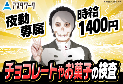 20代～30代女性活躍中！日払いOK！車通勤歓迎！